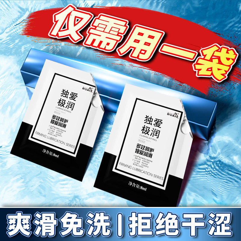 人体便携润滑油液剂房事女性干涩独立包装阴道私处爽滑情趣用品女