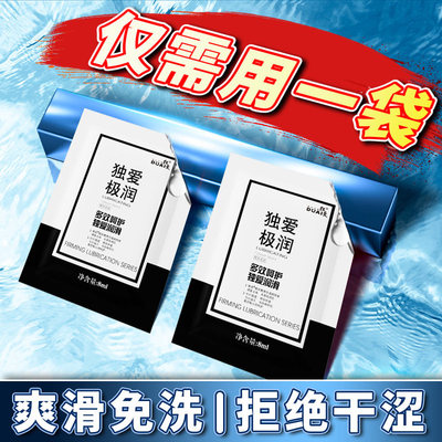 人体便携润滑油液剂房事女性干涩独立包装阴道私处爽滑情趣用品女