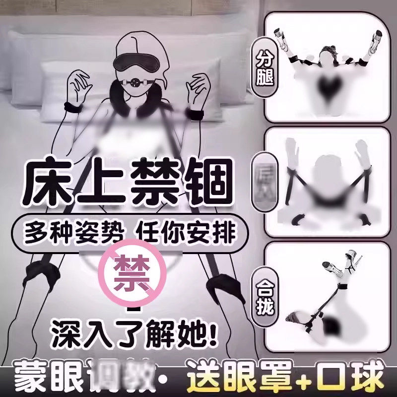 情趣成人夫妻共用情侣房事固定辅助捆绑绳调情sm束缚带玩具用品