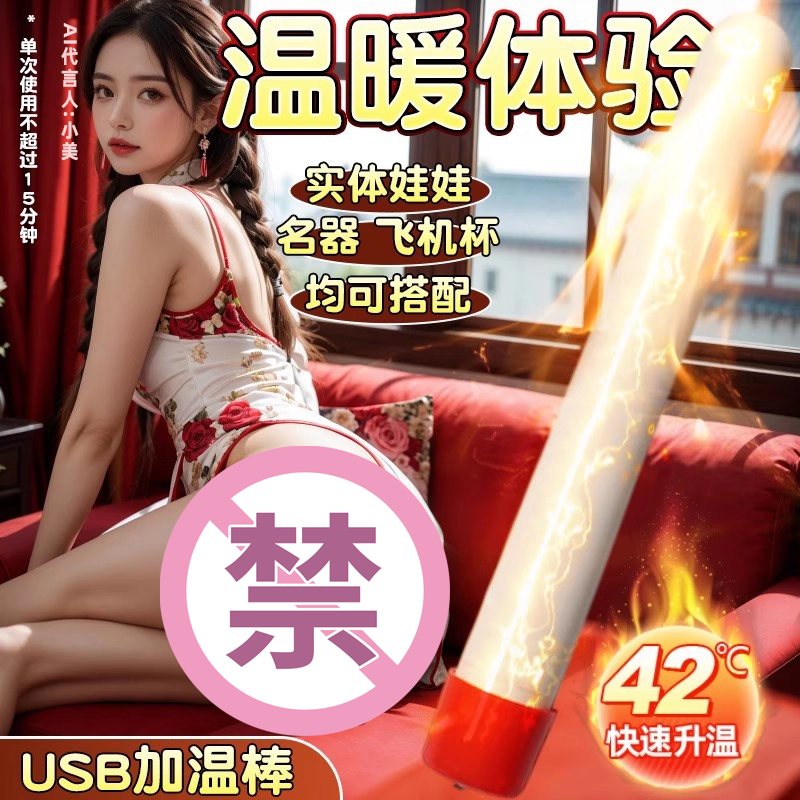 飞机杯加温棒男用USB娃娃名器倒模自慰器