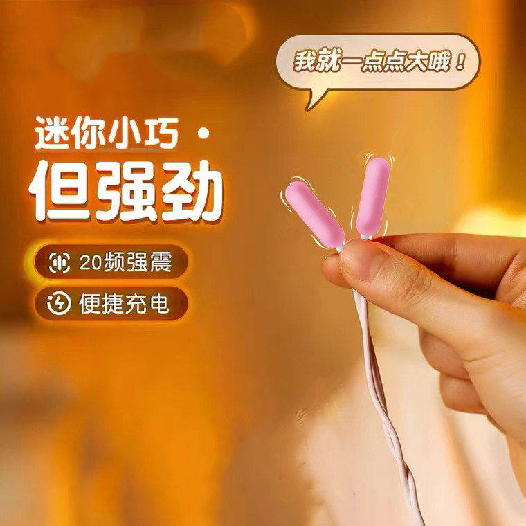 情趣迷你男女用可插入跳蛋性玩具成人男士静音强震马眼棒自慰用品