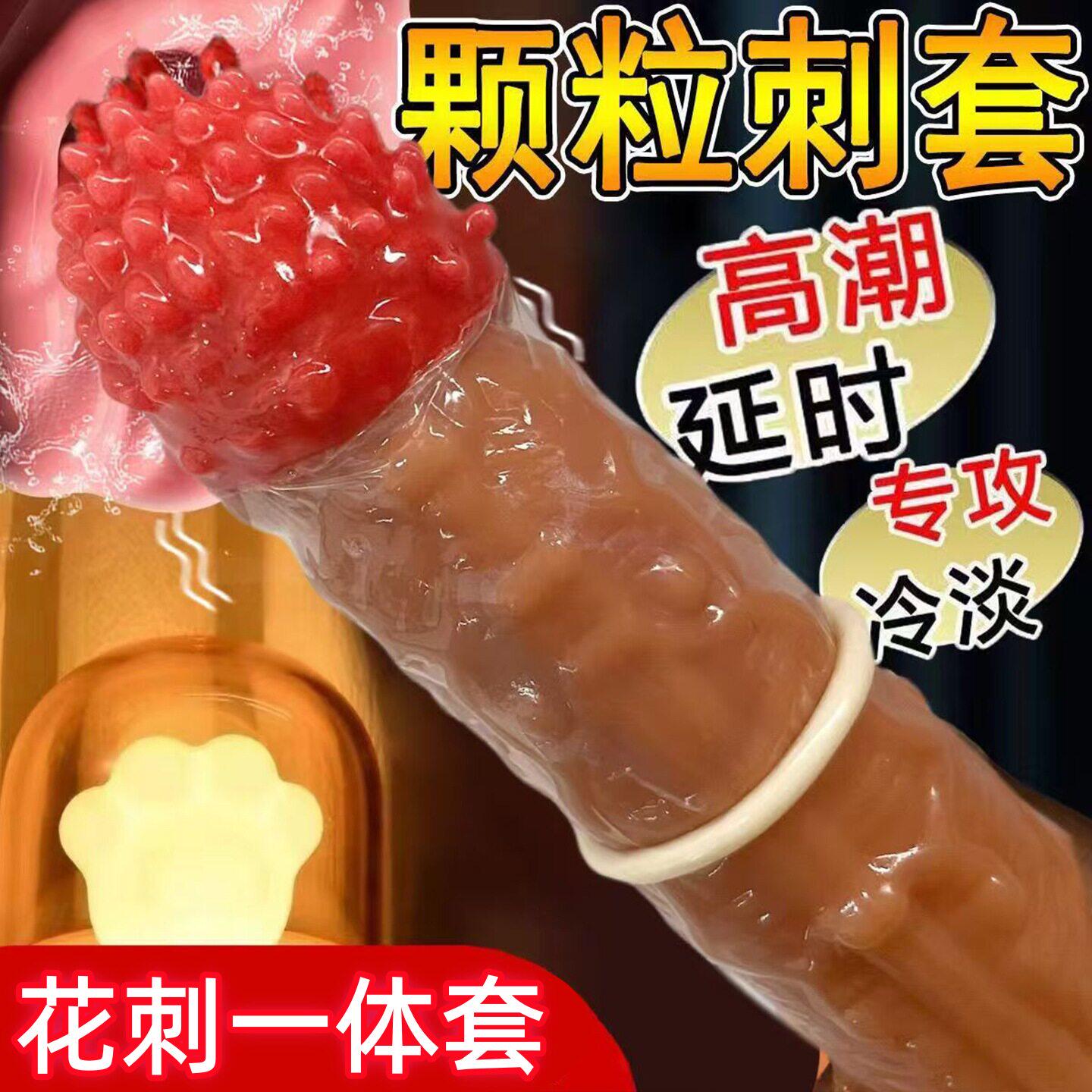 阴茎颗粒套加大加粗男用穿戴带刺狼牙套大颗粒坐莲套成人玩具用品