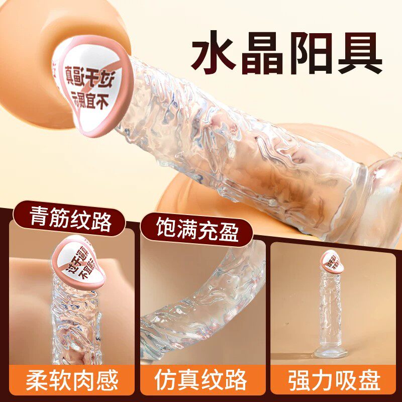 透明水晶假阳具情趣用品成人女性假阴茎高潮自慰器后庭肛塞性玩具