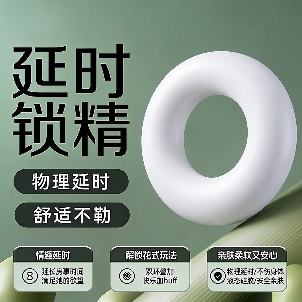 锁精延时环男用硅胶小号卫生套圈成人男士阴茎专用持久环玩具用品