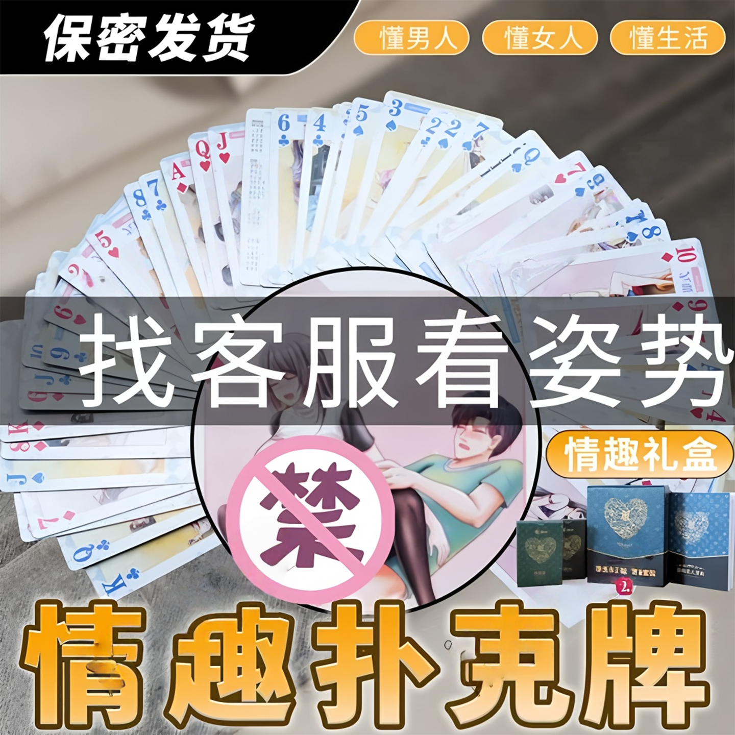 情趣用品扑克牌情侣夫妻房事调情姿势大全成人游戏扑克卡牌玩具大