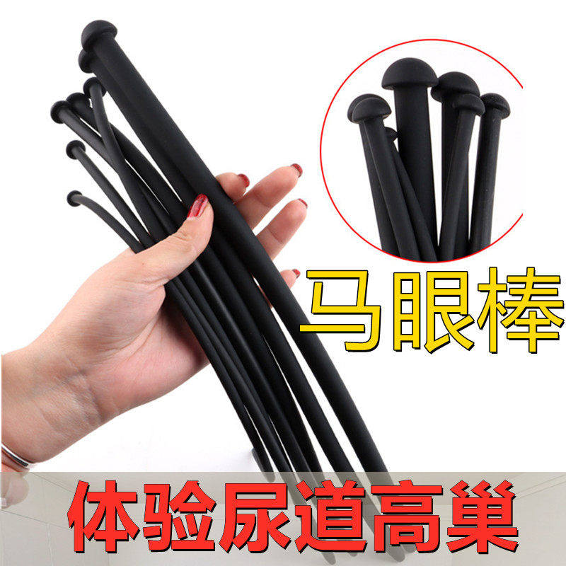 sm情趣超长拉珠马眼棒高潮自慰器用品成人男士新手刺激尿道塞玩具