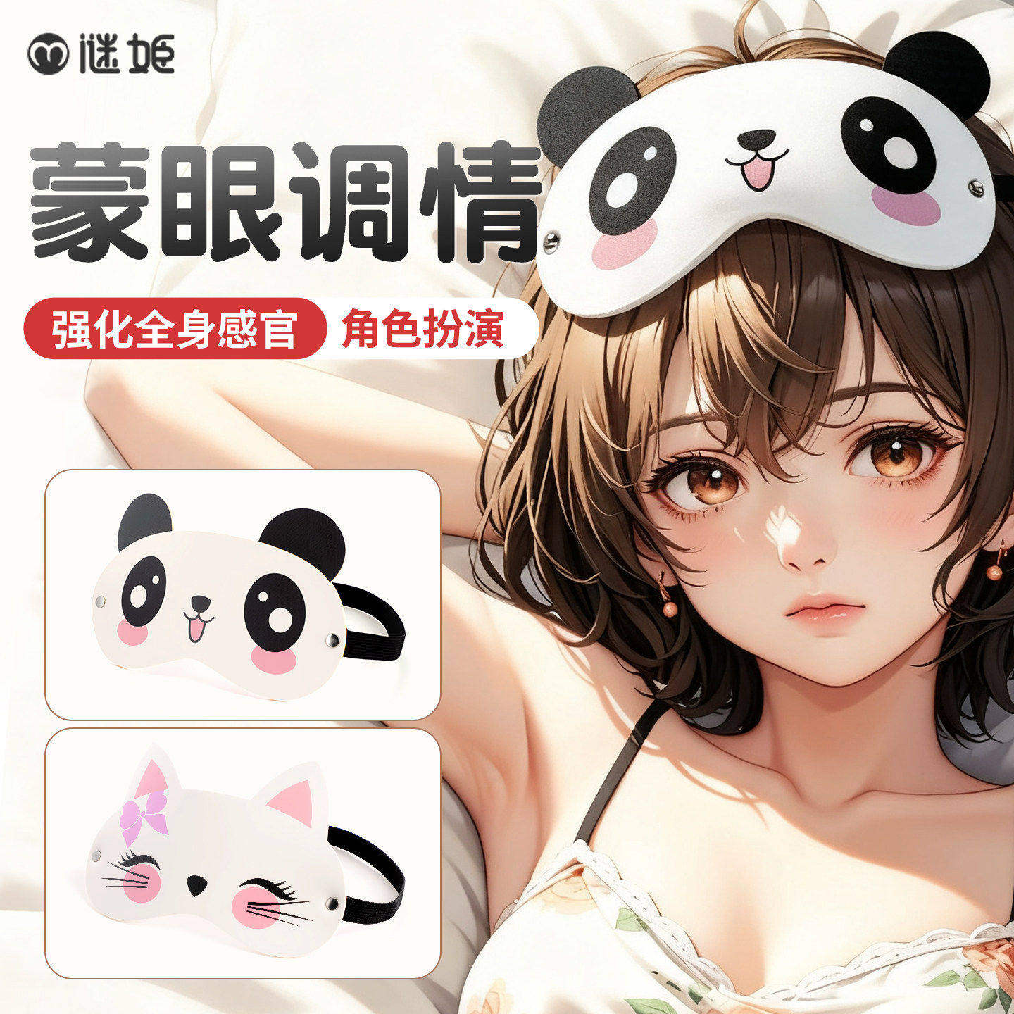 情趣可爱眼罩女用品蒙眼黑色性感禁欲系遮光sm调情面罩成人性玩具