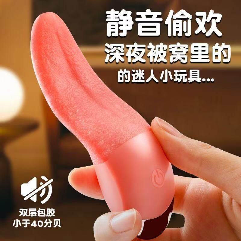 舌头舔自慰器玩具夫妻共用情趣调情硅胶仿真女阴蒂按摩器成人用品