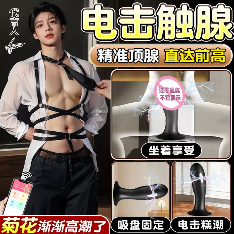 男用电击肛塞后庭自慰器男生肛门前列腺按摩器成人玩具情趣用品小