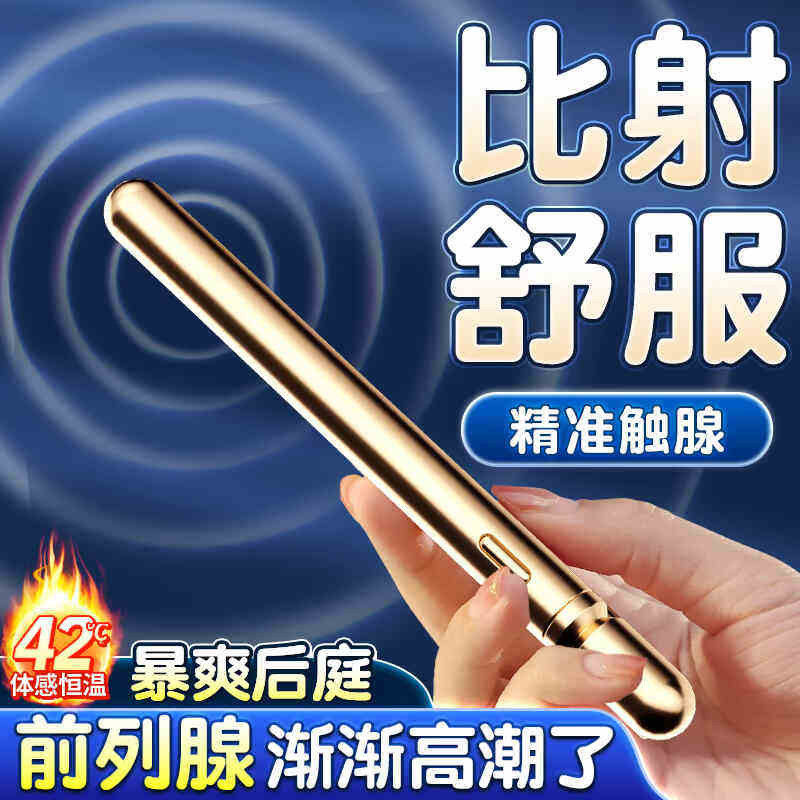 情趣震动前列腺按摩棒男女用品开发后庭肛门自慰器成人开缸性玩具