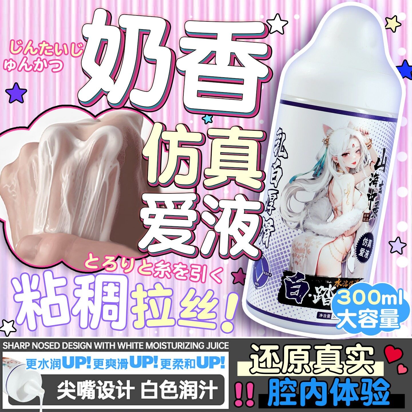 飞机杯润滑油成人男士专用粘稠白浆拉丝润滑液夫妻房事男用品免洗