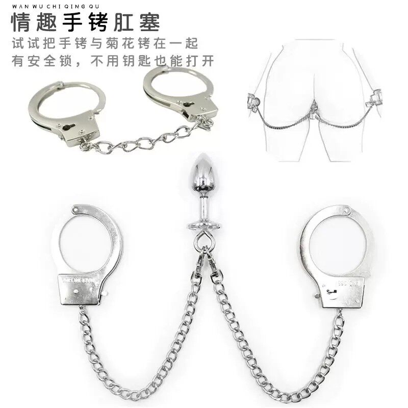 情趣手铐肛塞一体不锈钢捆绑舒服调教女朋友成人正品玩具钥匙用品