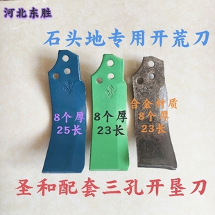 圣和配套三孔开垦刀4.5孔距加长刀神合金刀抗断耐磨石头地专用
