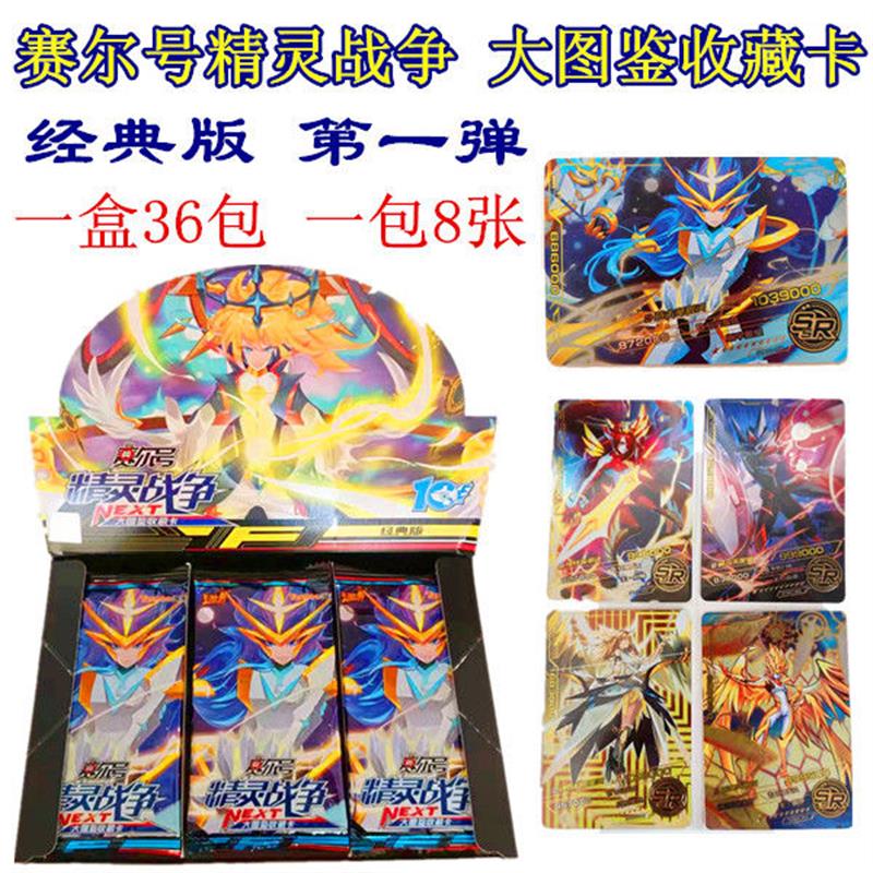 赛尔号图鉴战争next大精灵收藏卡卡牌第一版经典弹ssr卡满星卡片