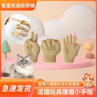 抖音同款 逗猫小手拉伸软塑料拉伸仿真小手搞怪可爱逗趣整蛊小玩具