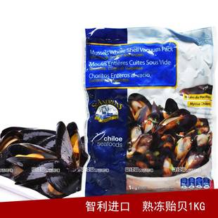 智利进口冻煮全壳贻贝1kg熟冻原味贻贝454g海鲜水产mussels