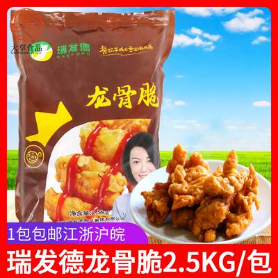 瑞发德龙骨脆25kg鸡米花