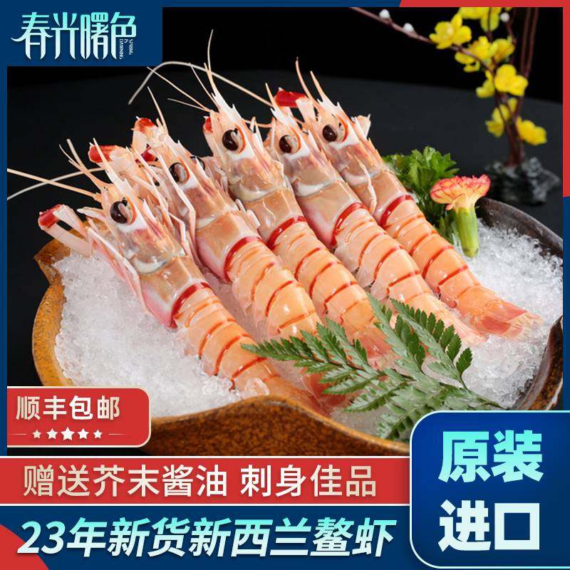 新西兰进口深海鳌虾刺身海鲜冷冻scampi斯干比南极小龙虾1/2/3号