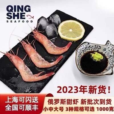 【青奢】进口冰鲜海鲜 俄罗斯带头甜虾即食日料刺身一盒1000g