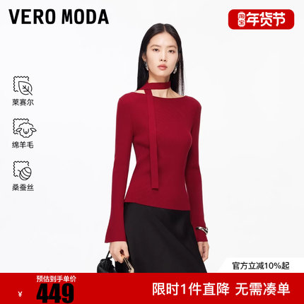 Vero Moda针织衫2026春季新款含莱赛尔绵羊毛可拆飘带上衣