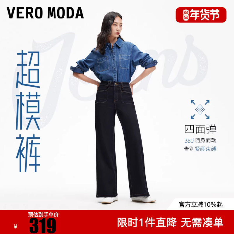 Vero Moda牛仔裤2025冬新款原色复古明线高腰显瘦纯色长裤百搭,女装/女士精品,牛仔裤,淘宝优惠券,粉丝福利购,淘宝优惠卷