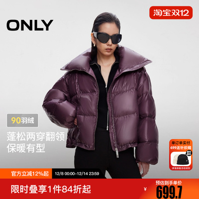 ONLY2025冬季新款90白鸭绒蓬松两穿翻领纯色羽绒服女|125423019