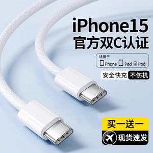 TAFIQ适用苹果15充电线iPhone15promax充电器线usbc双typec线pd100W快充ctoc口手机笔记本ipadair平板plus