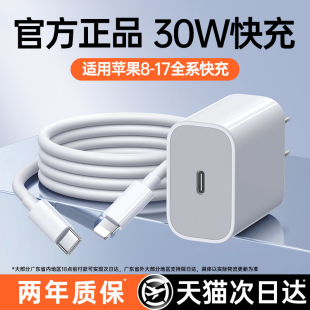 迈空适用苹果17充电器头iphone手机15pro插头14plus原max数据线16装 30W快充 13ipad一套x平板 认证快充