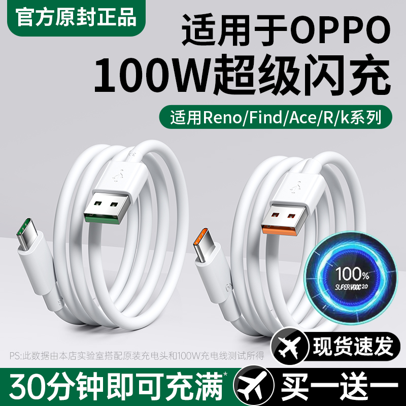 迈空65w闪充Typec数据线适用OPPO