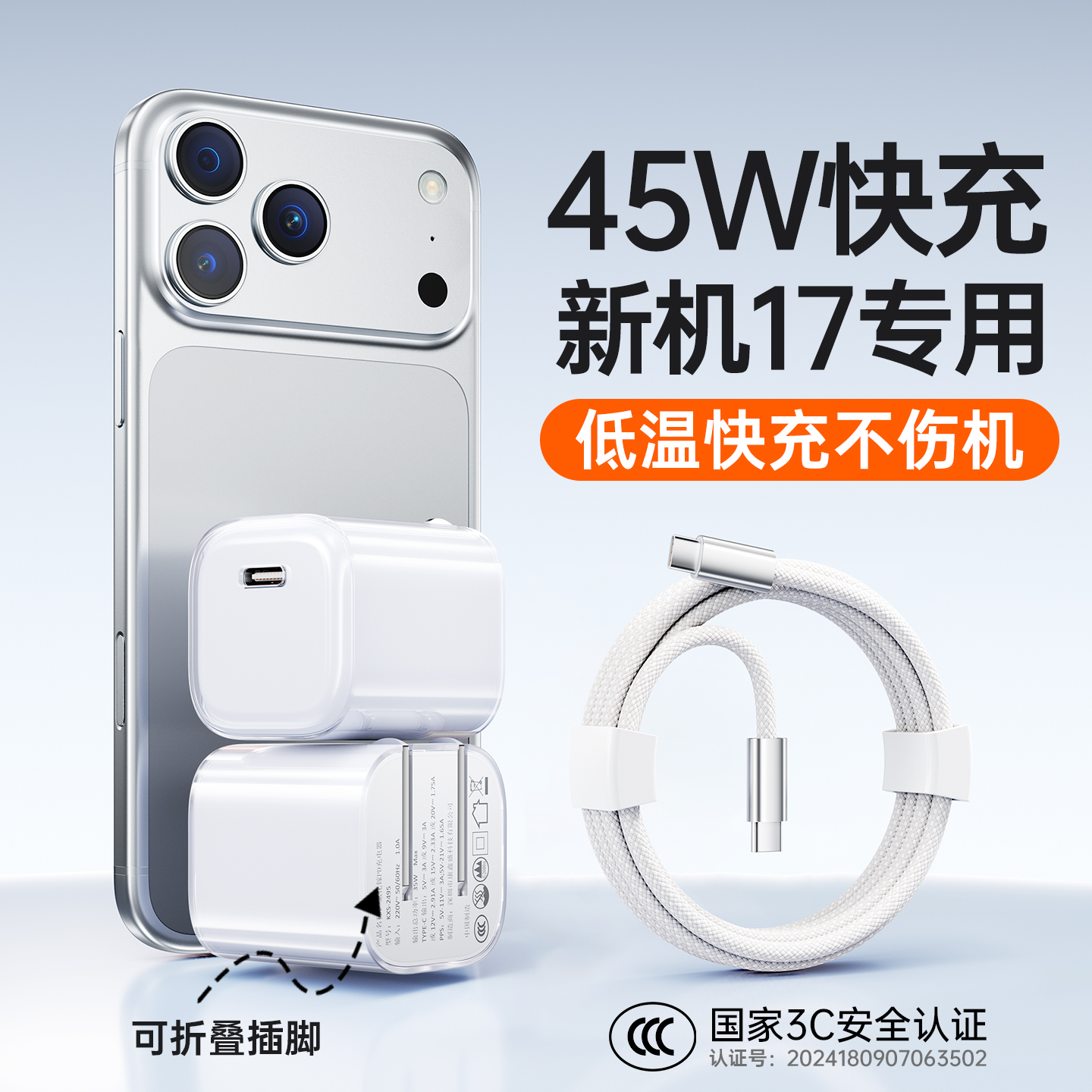 iPhone17首选45W快充苹果充电器