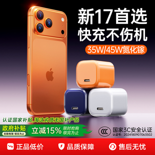 45W适用苹果17ProMax充电器线iPhone17充电头16数据线40W手机Air快充插头35 迈空小冰块新款 iPhone17首选