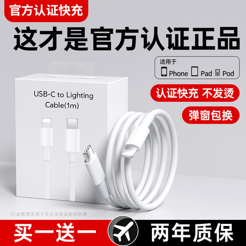 【20W快充】适用苹果数据线