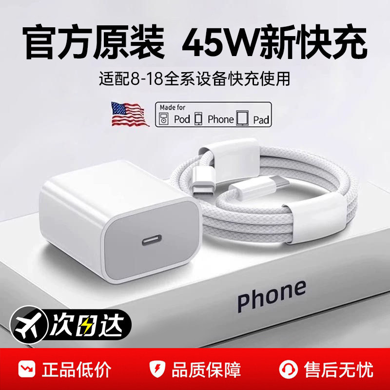 【次日达】45W快充苹果17充电器图片