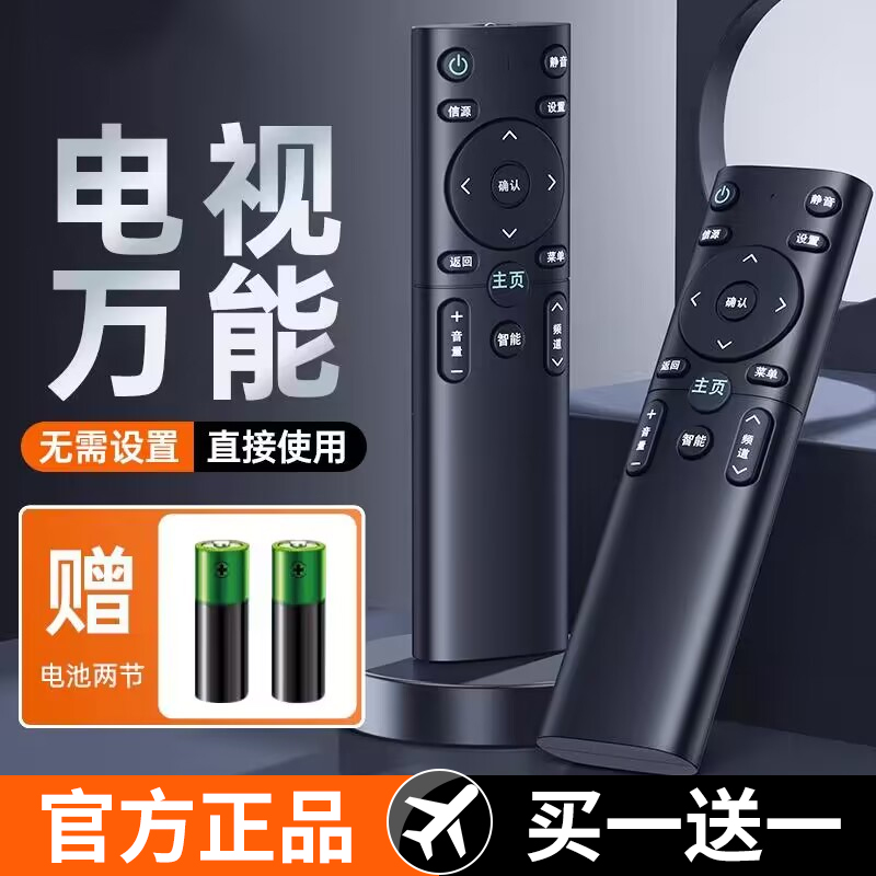 【官方正品】万能电视机遥控器全通用适用创维康佳海尔tcl海信先锋三星长虹乐视启客酷开熊猫松下遥控板红外