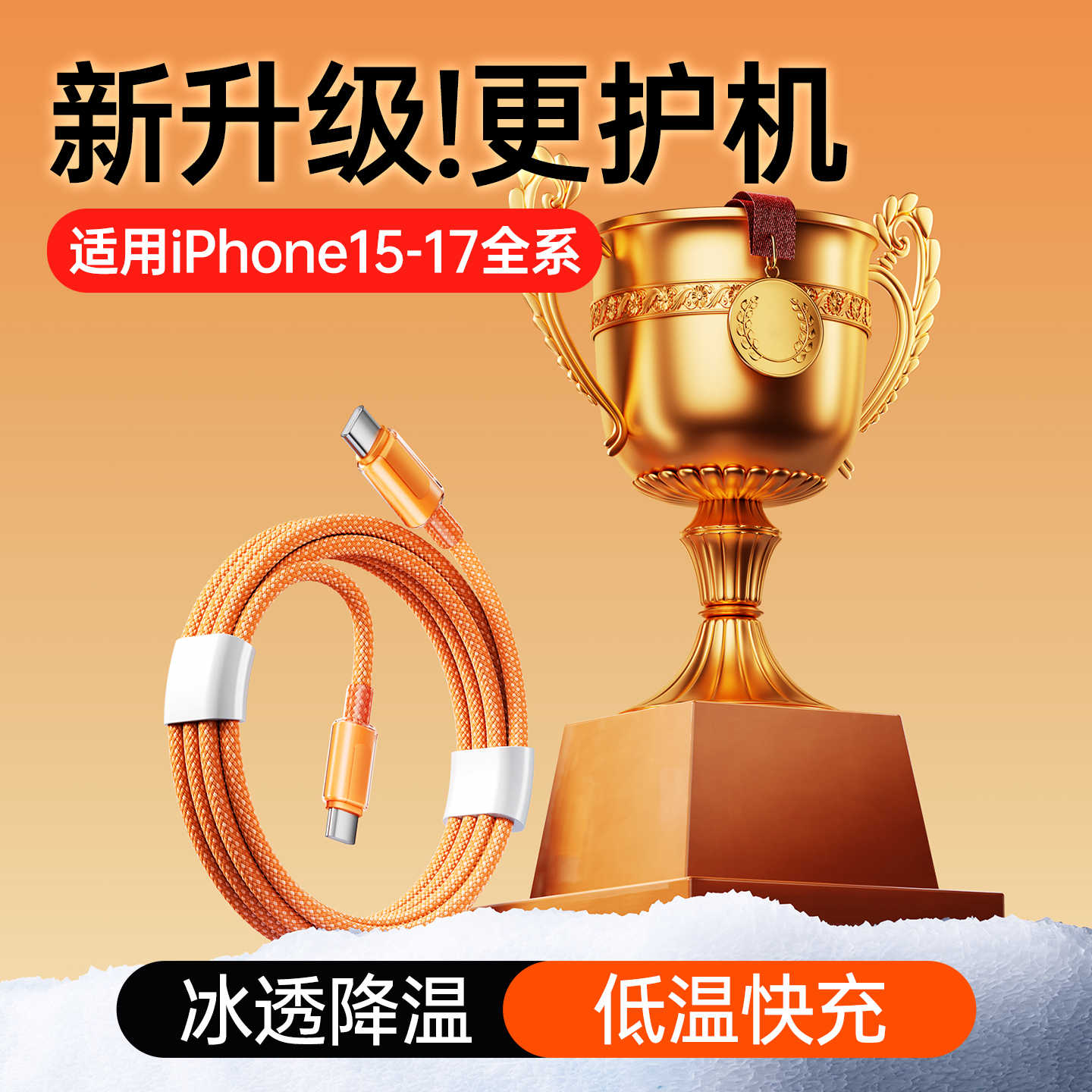 【iPhone17首选】迈空新款45W适用苹果17手机数据线iPhone17ProMax充电器线16数据线40快充Air一套装15小冰块