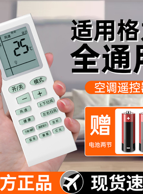【全通用】迈空适用格力空调遥控器通用全部原装版型号Y502K品悦风YAPOF3小金豆YBOF2挂机万用中央摇控板
