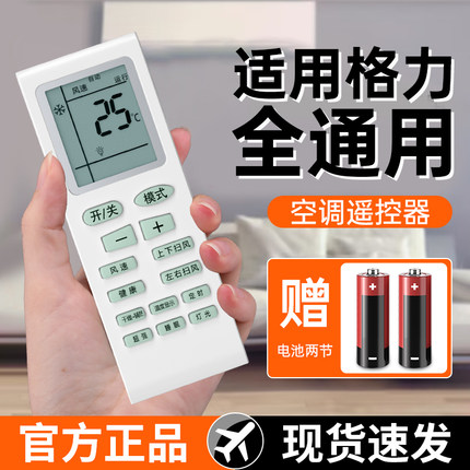 【全通用】迈空适用格力空调遥控器通用全部原装版型号Y502K品悦风YAPOF3小金豆YBOF2挂机万用中央摇控板