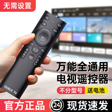 万能电视遥控器通用款适用长虹创维海尔海信TCL康佳索尼三星小米飞利浦夏普乐视LG松下先锋原装液晶电视机摇