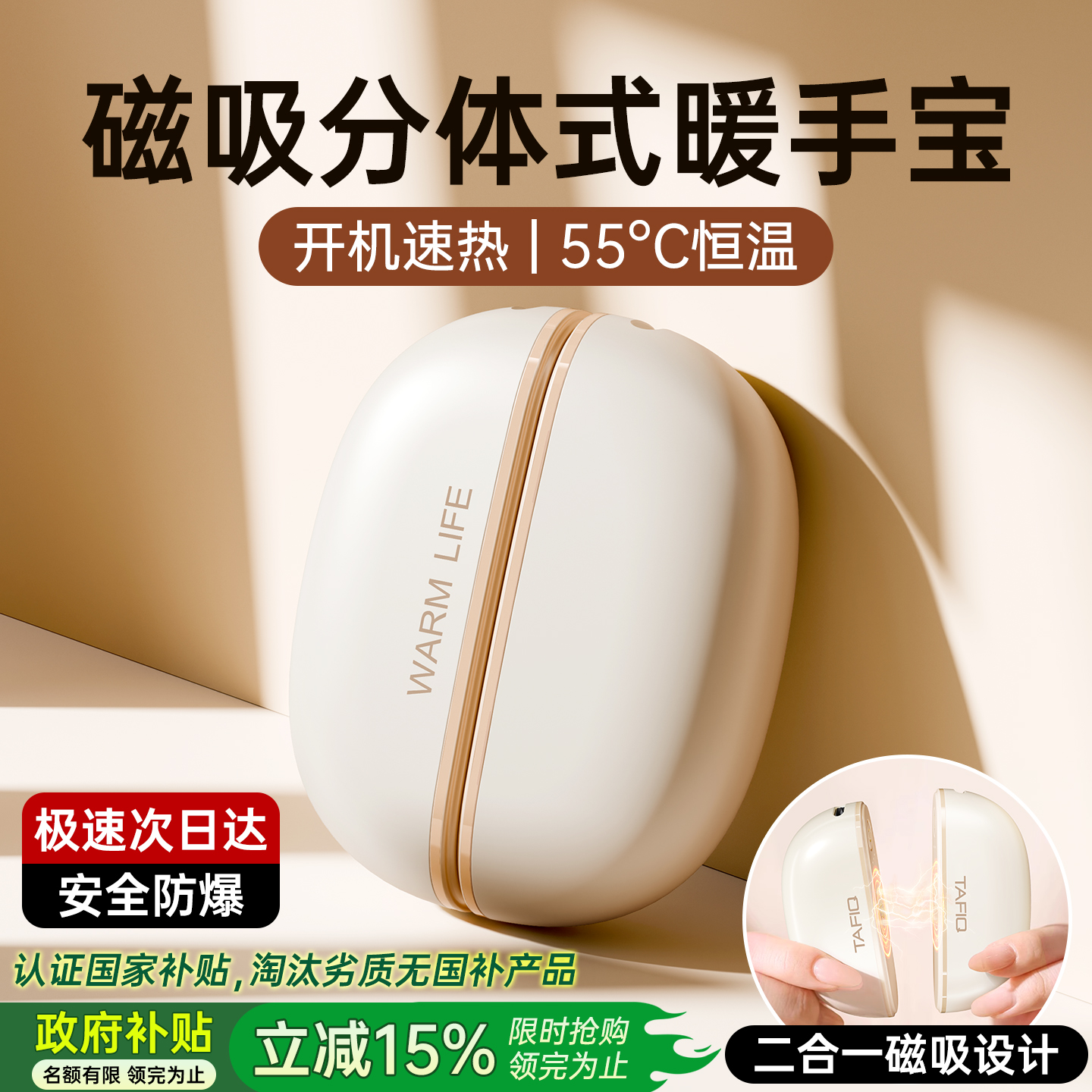 补贴立减15%丨3C认证磁吸暖手宝