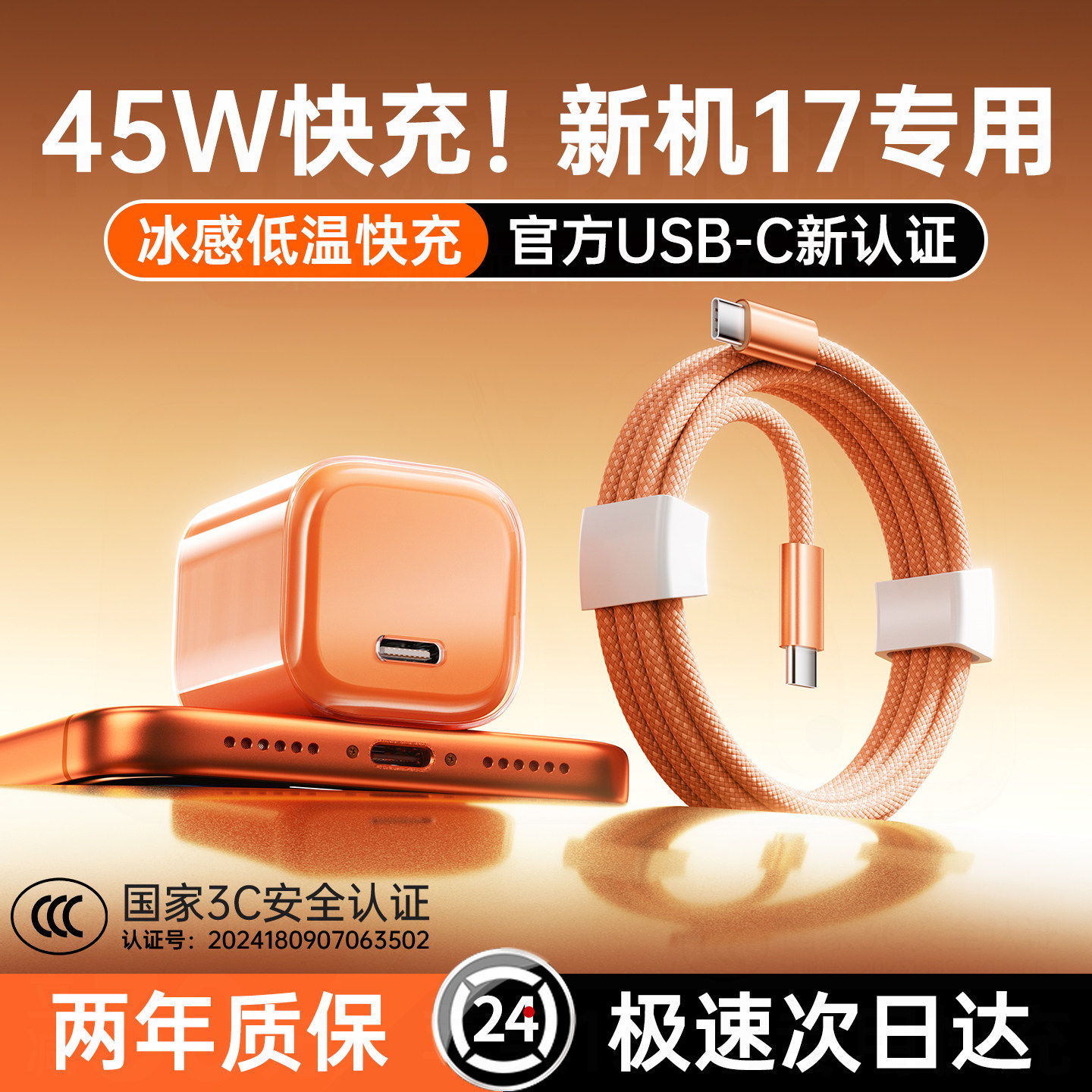 【iPhone17首选】【45W快充】迈空小冰块适用苹果17充电