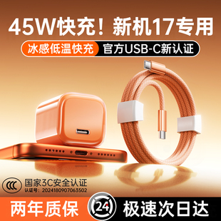 迈空小冰块适用苹果17充电器线iPhone16ProMax充电头15手机数据线35快充Air一套 45W快充 iPhone17首选