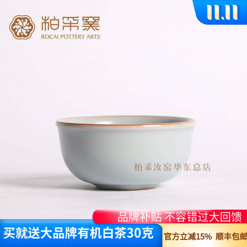 官方正品台湾柏采汝窑主人杯五代粉青BR243BX开片冰裂茶杯坐禅杯