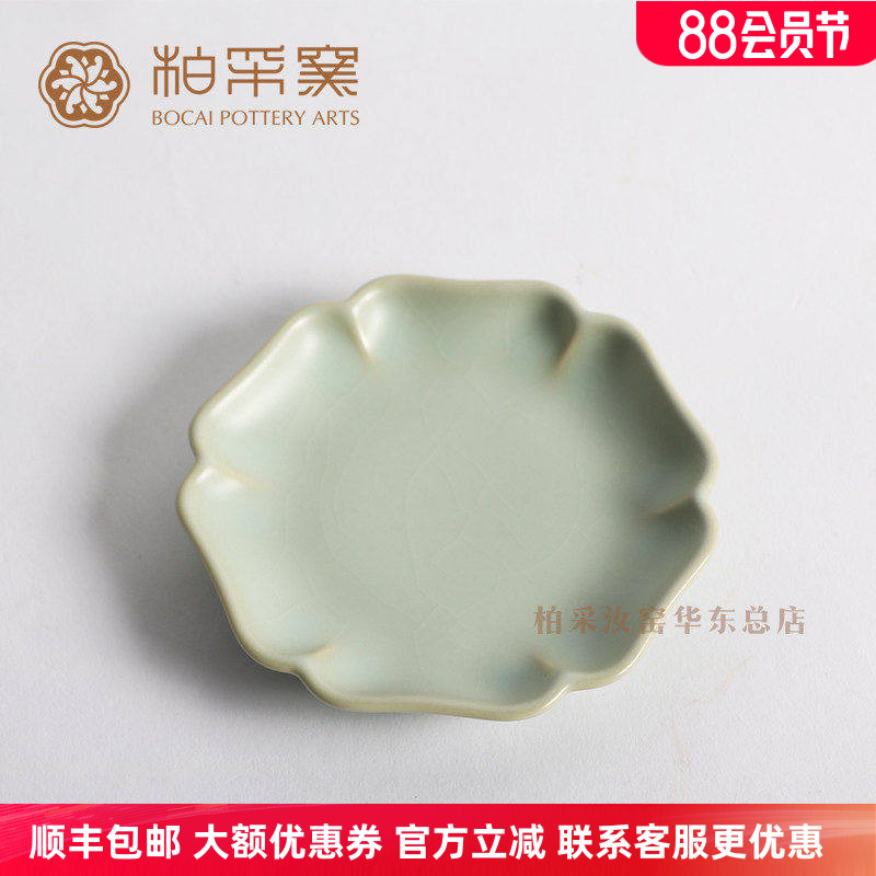 官方正品台湾柏采窑汝窑茶具茶托茶盘粉青釉PR04A开片汝窑杯垫