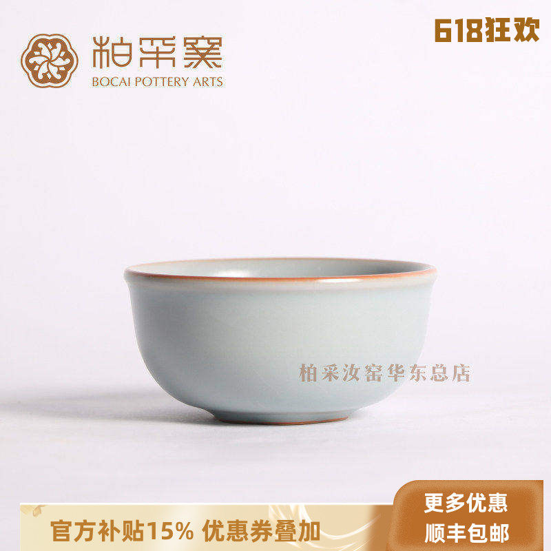 官方正品台湾柏采汝窑主人杯五代粉青BR243BX开片冰裂茶杯坐禅杯