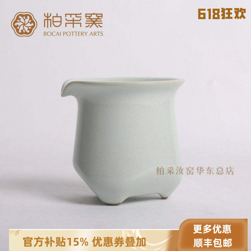 官方正品台湾柏采窑高腰公杯IR-10 早期老粉青茶海开片汝窑公道杯
