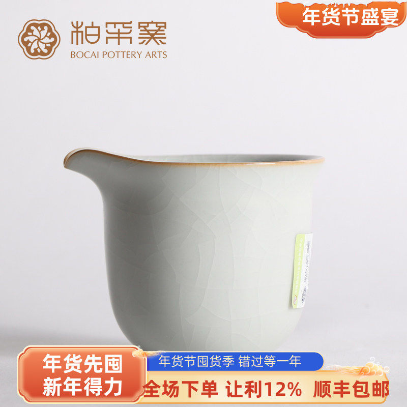 正品台湾柏采窑公道杯柏采汝窑茶海冬青釉惮古景德镇功夫茶道配件