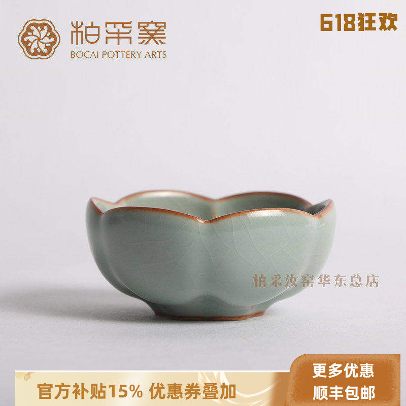 官方正品台湾柏采窑茶杯秘色釉莲花杯BR102S开片汝窑主人杯个人杯