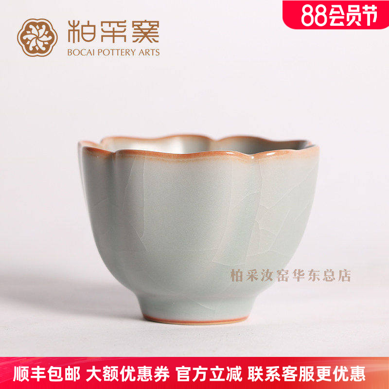 官方正品台湾柏采汝窑主人杯四代粉青BR304BX开片冰裂茶杯手工杯