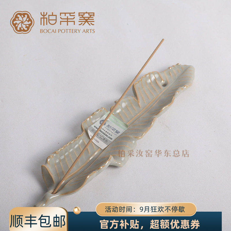 官方正品台湾柏采窑庭香月开片汝窑香插GYR126E冬青釉香道配件