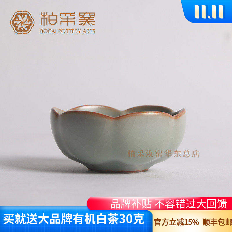 官方正品台湾柏采窑四代莲花杯